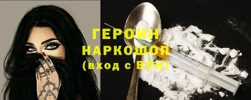 цена наркотик  Фокино  ГЕРОИН Heroin 